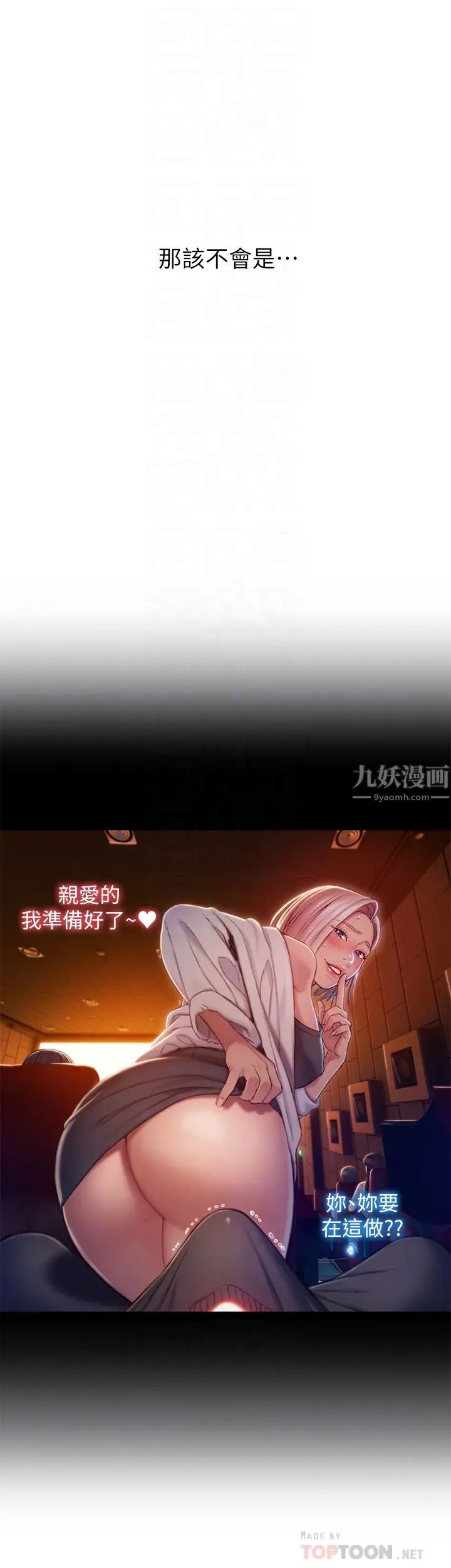 戀愛大富翁第4話-一想到被他發現了…