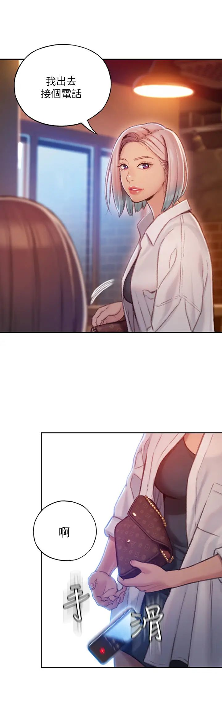 戀愛大富翁第4話-一想到被他發現了…