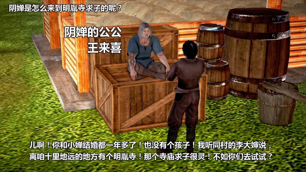 [3D]山野花和尚第01话