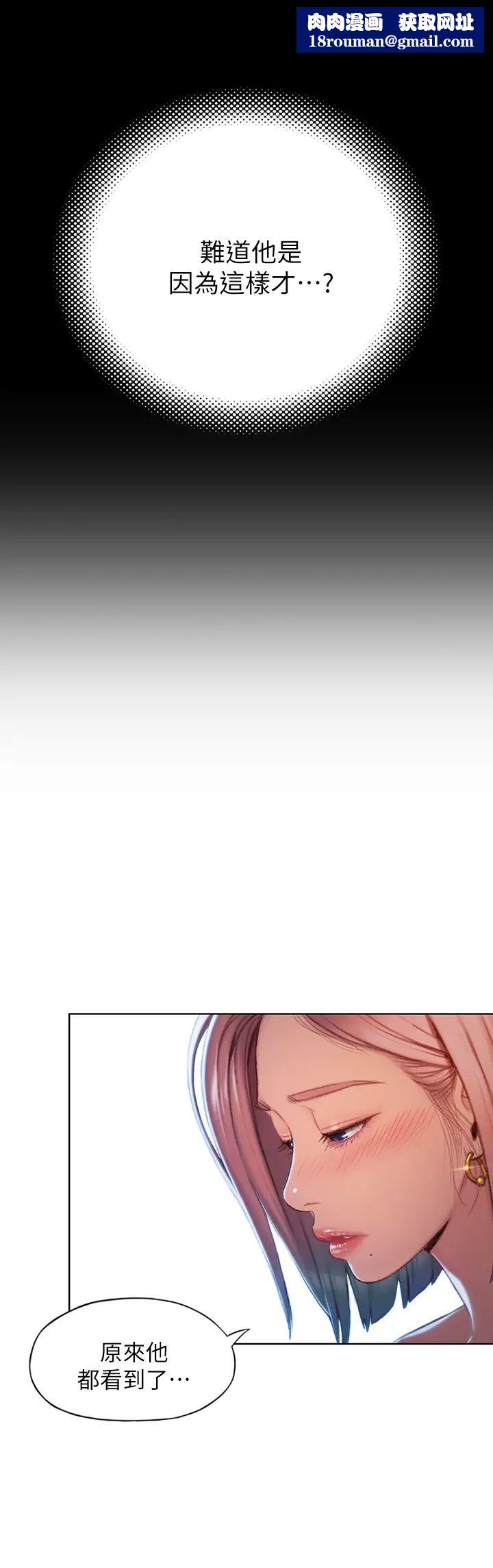 恋爱大富翁第5话-湿透的初恋，嘉瑜