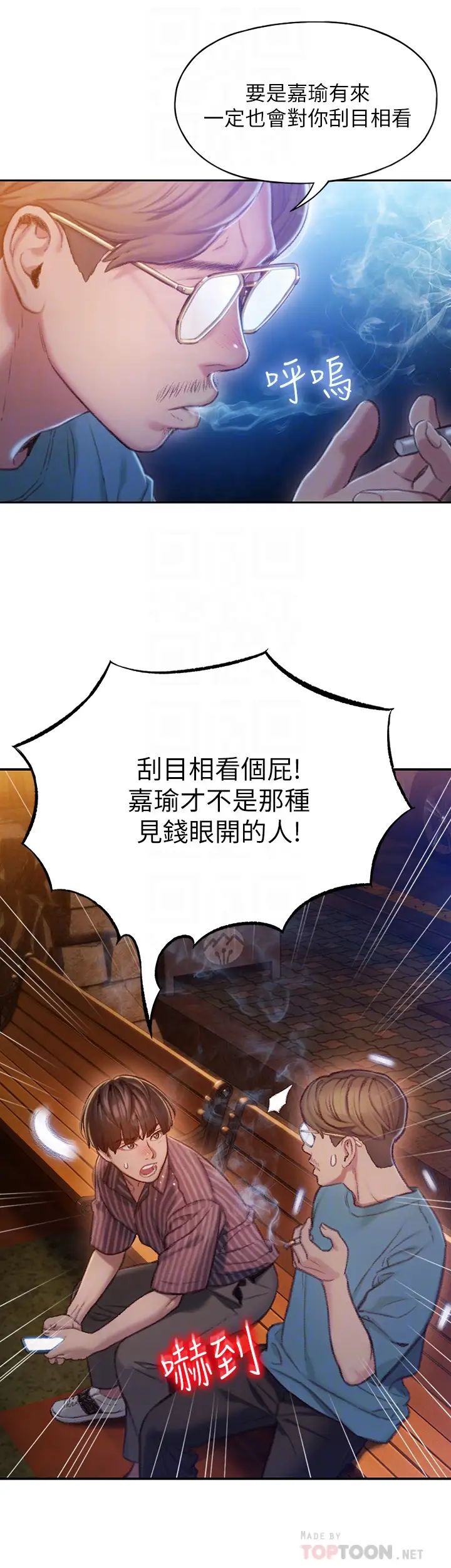 戀愛大富翁第5話-濕透的初戀，嘉瑜