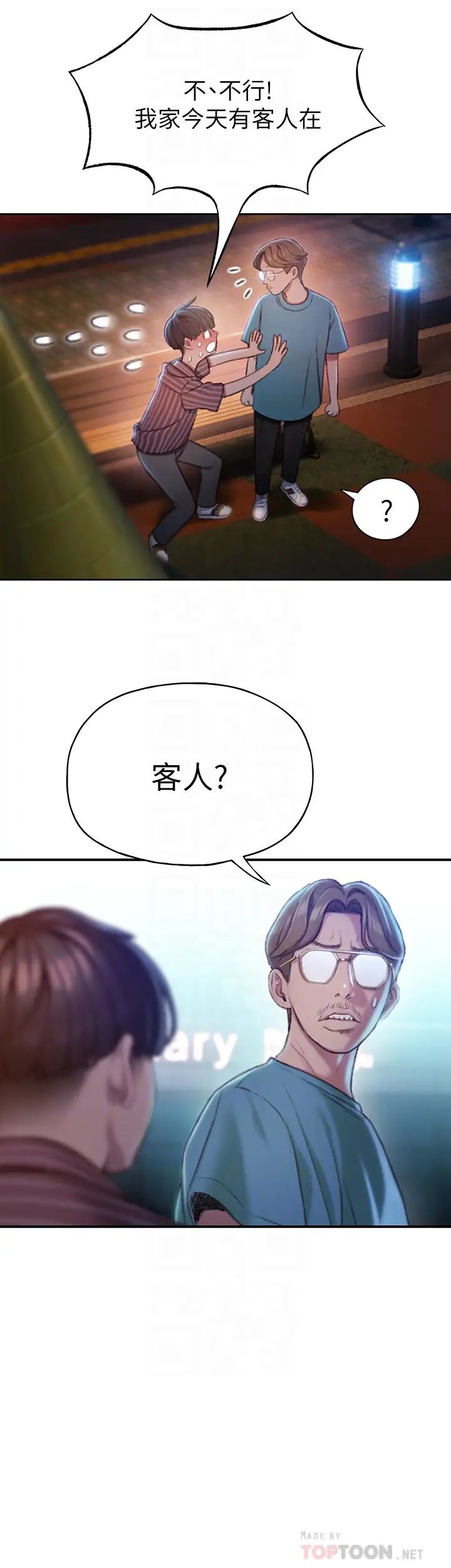 恋爱大富翁第5话-湿透的初恋，嘉瑜