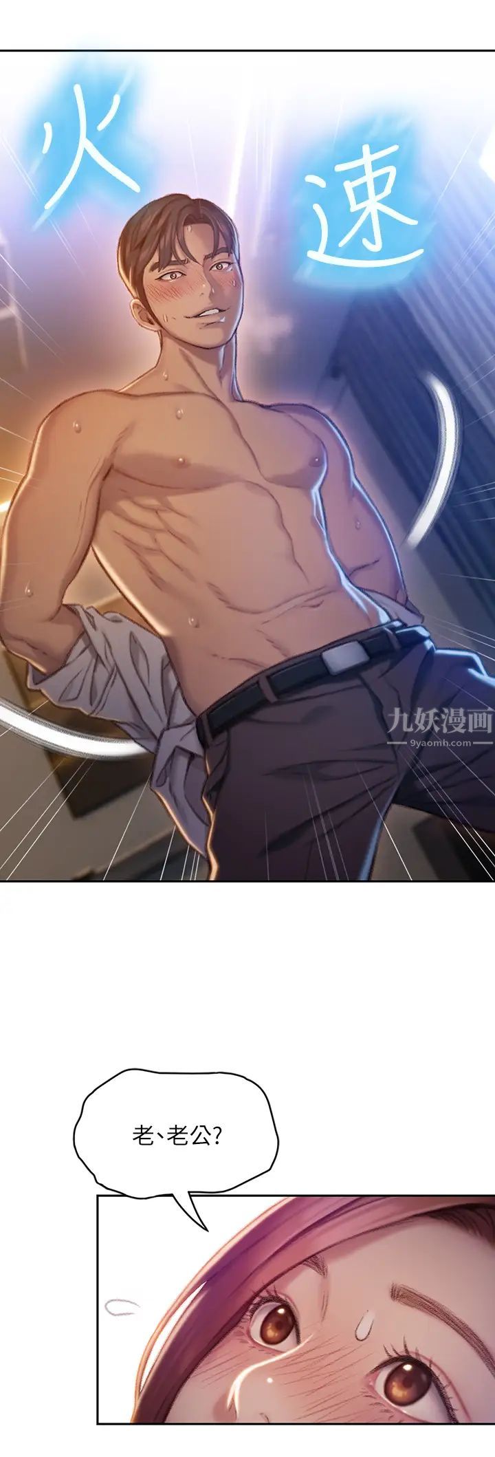 戀愛大富翁第5話-濕透的初戀，嘉瑜