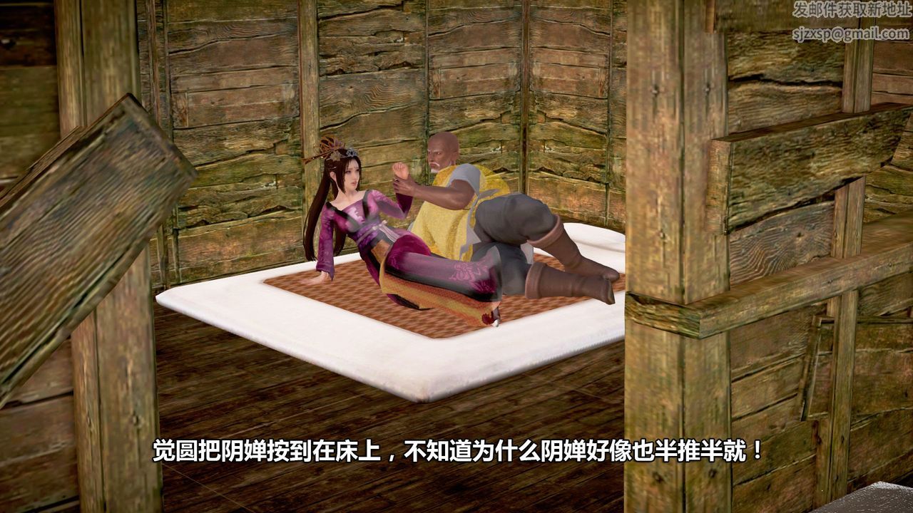 [3D]山野花和尚第02话