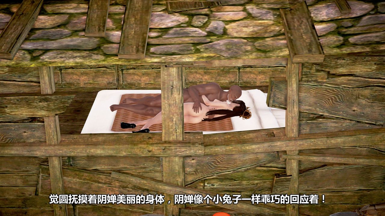 [3D]山野花和尚第02话