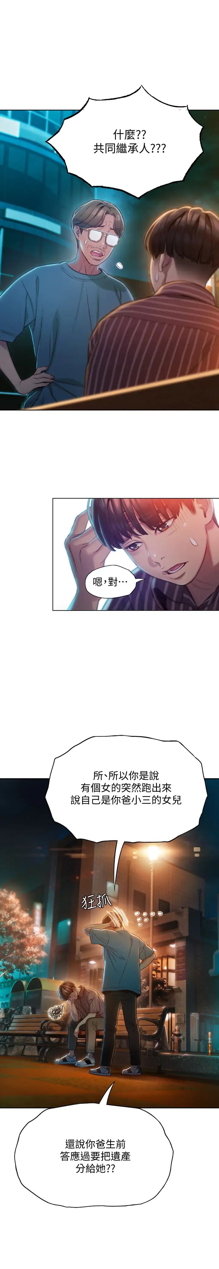 戀愛大富翁第6話-你這麼有自信，敢不敢…