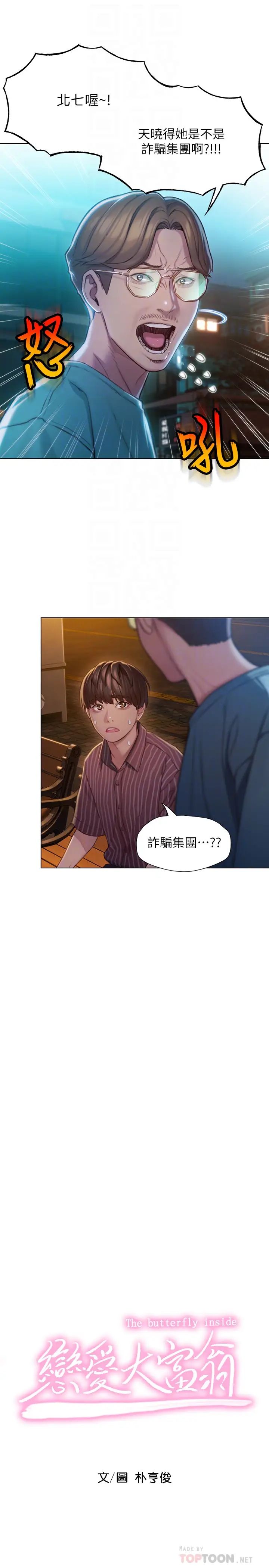 恋爱大富翁第6话-你这么有自信,敢不敢…