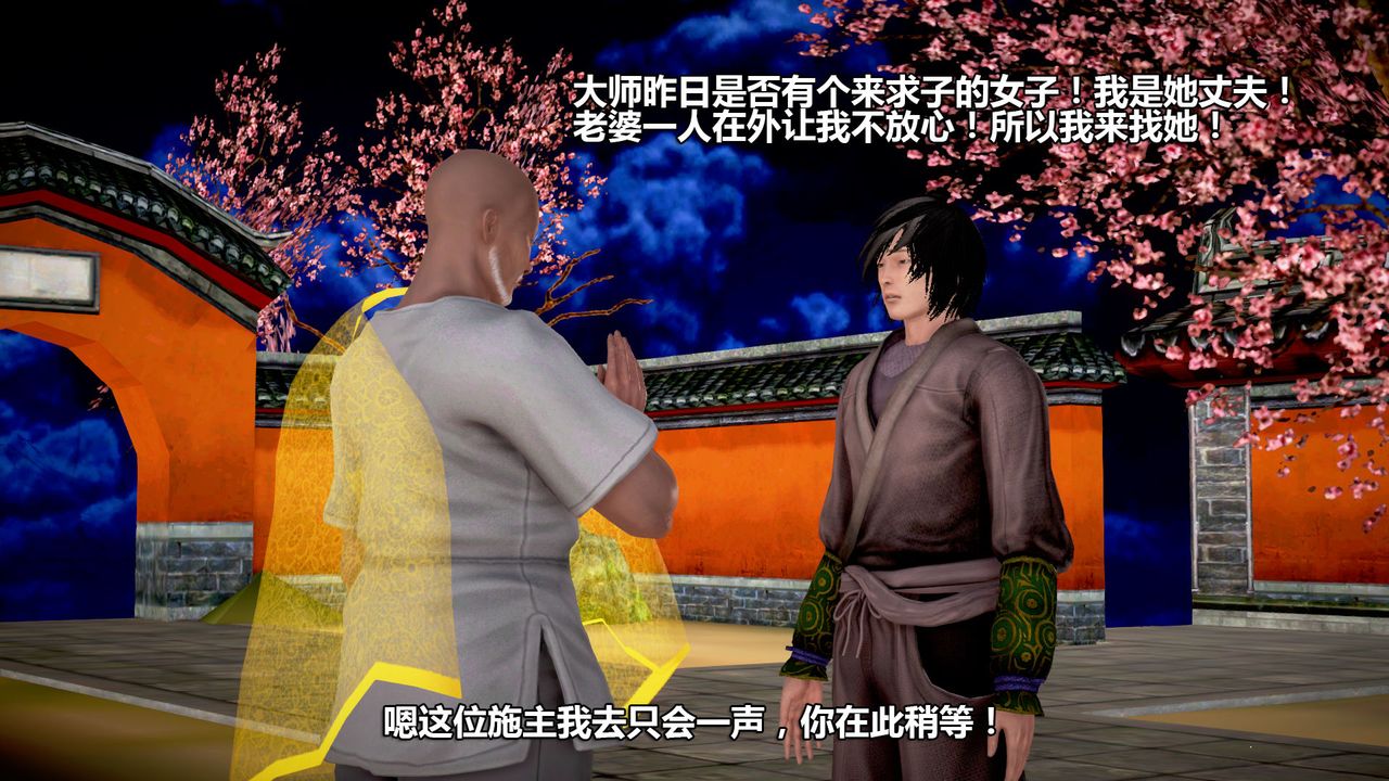 [3D]山野花和尚第02话