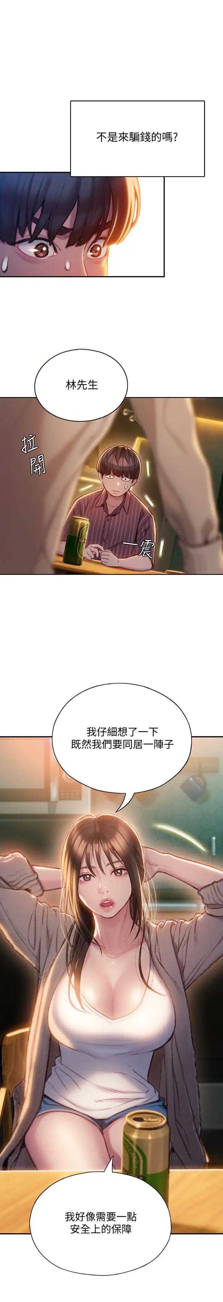 戀愛大富翁第6話-你這麼有自信，敢不敢…