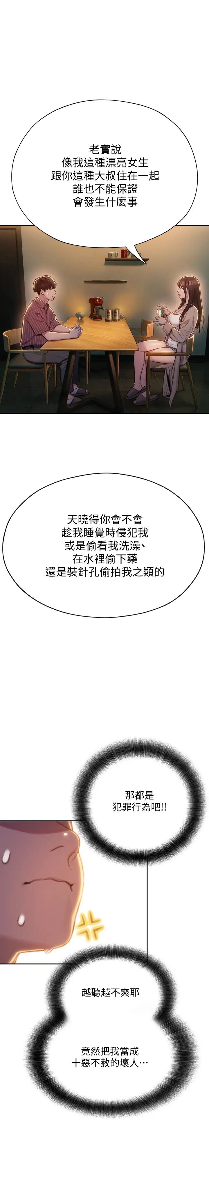恋爱大富翁第6话-你这么有自信,敢不敢…