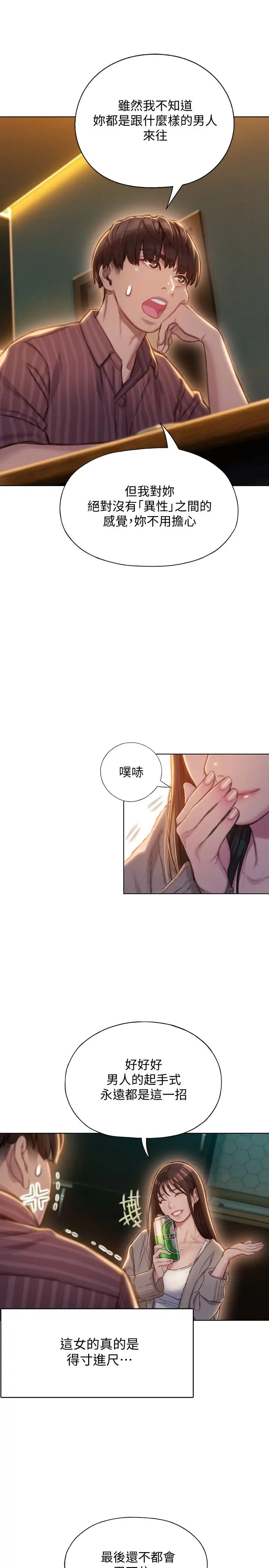 恋爱大富翁第6话-你这么有自信,敢不敢…
