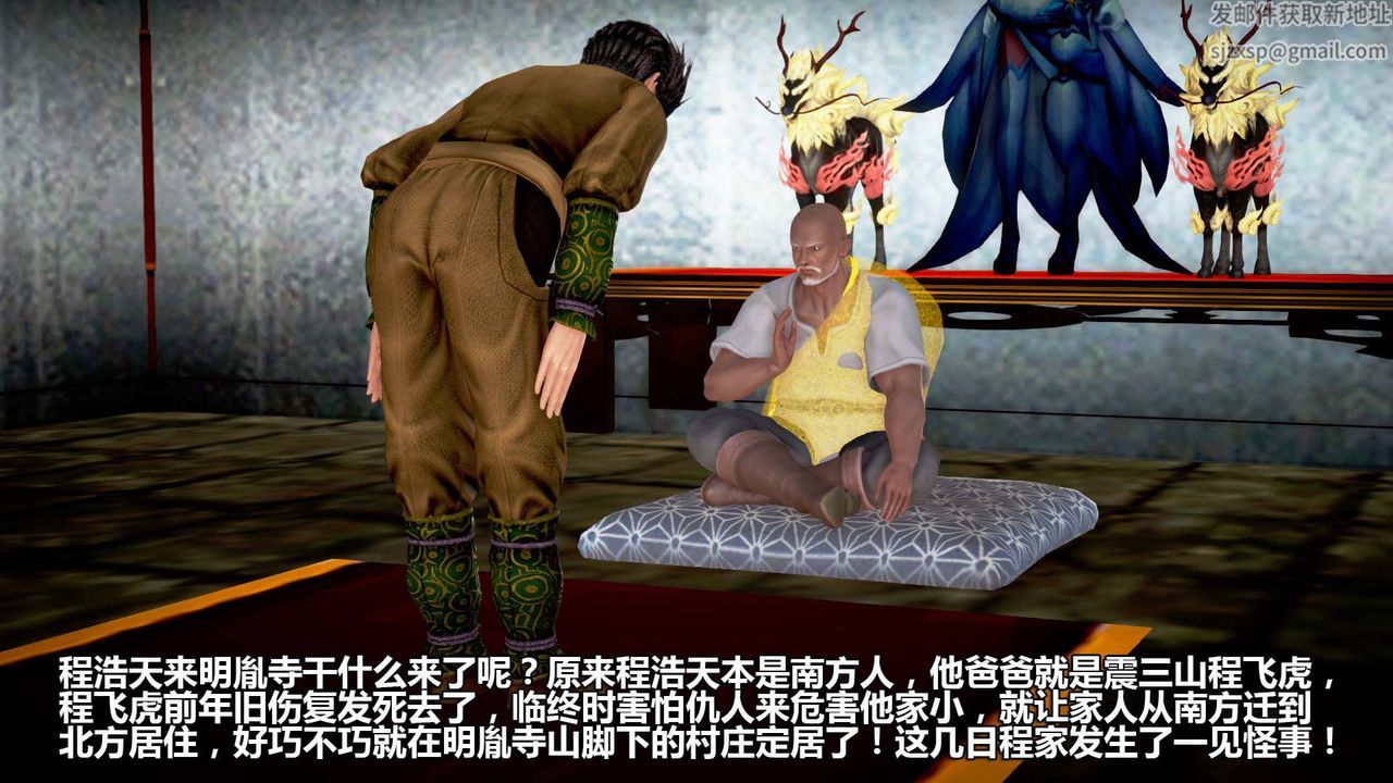 [3D]山野花和尚第03話