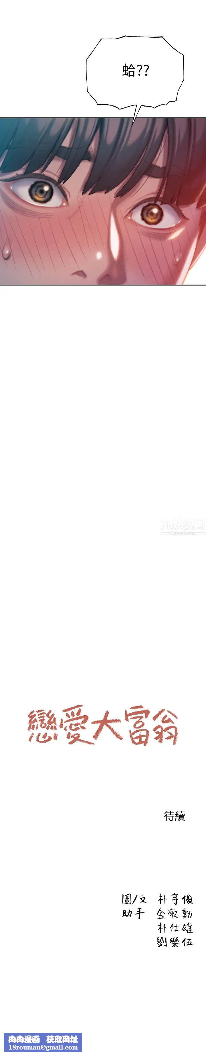 恋爱大富翁第6话-你这么有自信,敢不敢…