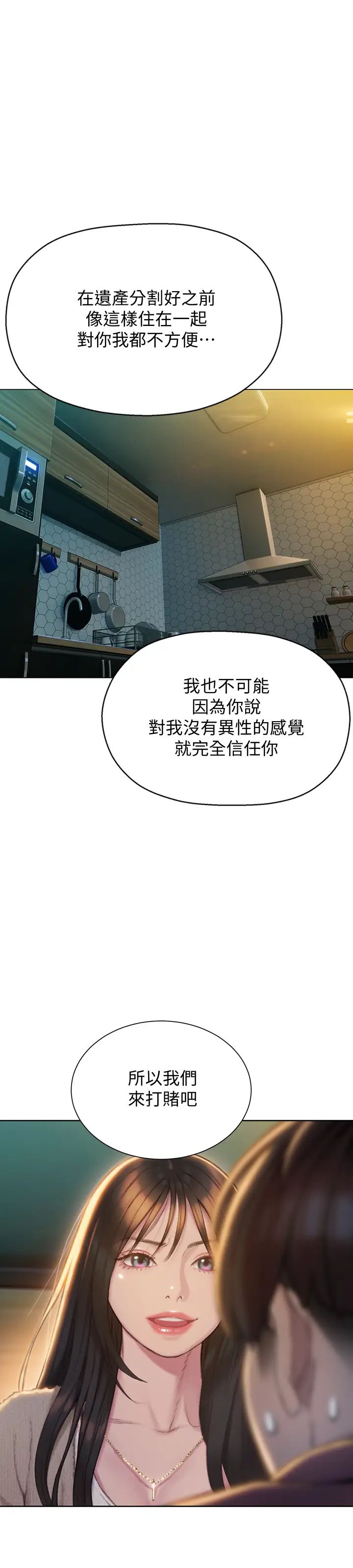 戀愛大富翁第7話-你想對我做什麼?!