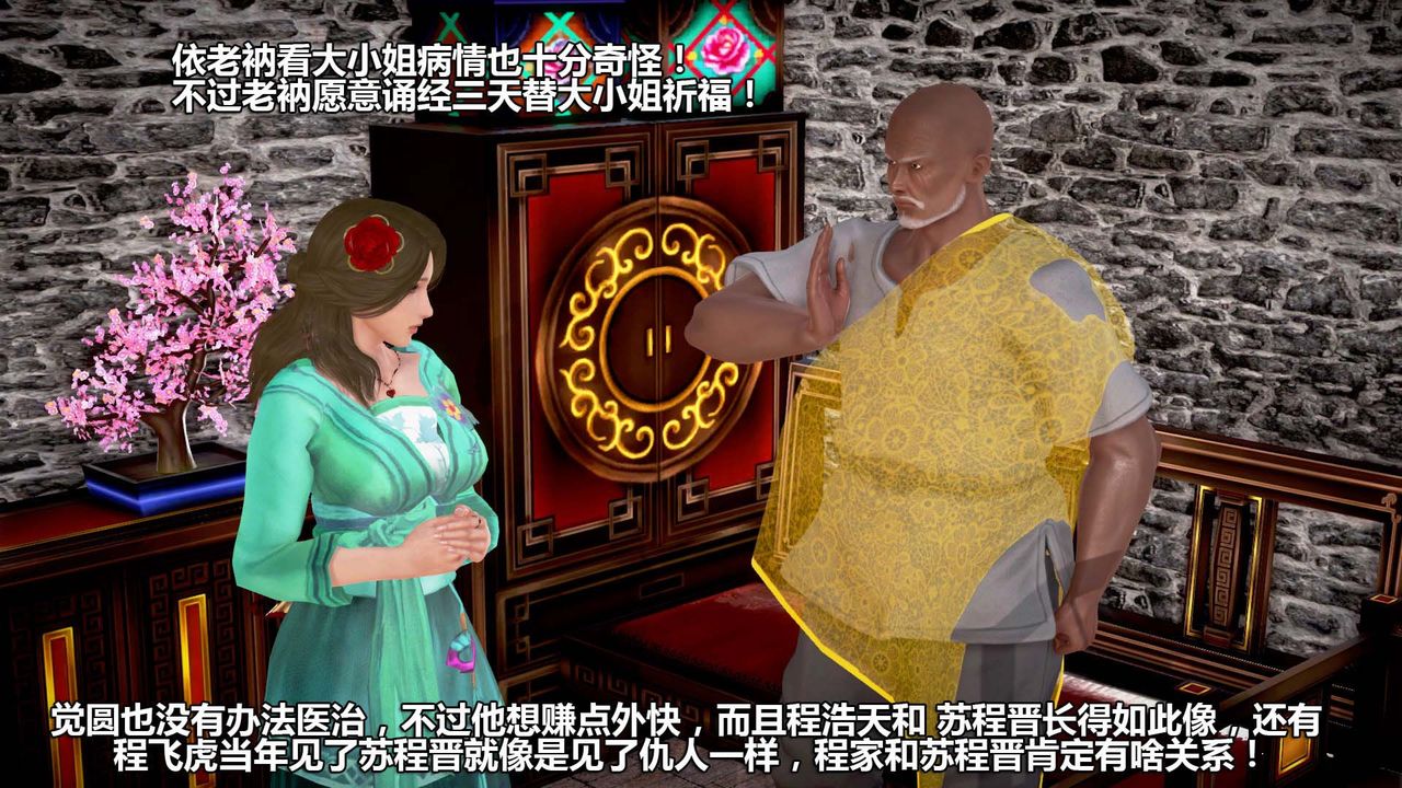 [3D]山野花和尚第03话