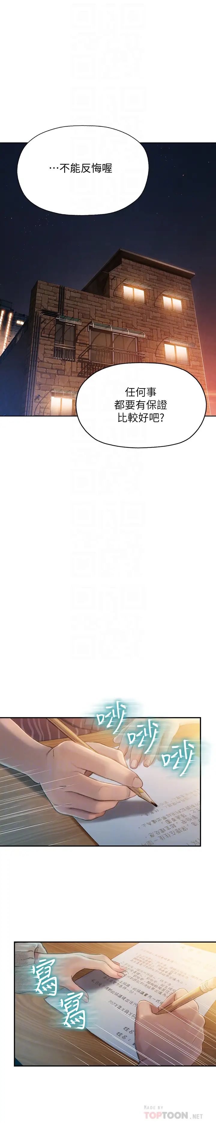 戀愛大富翁第7話-你想對我做什麼?!