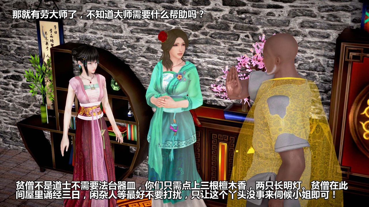 [3D]山野花和尚第03话