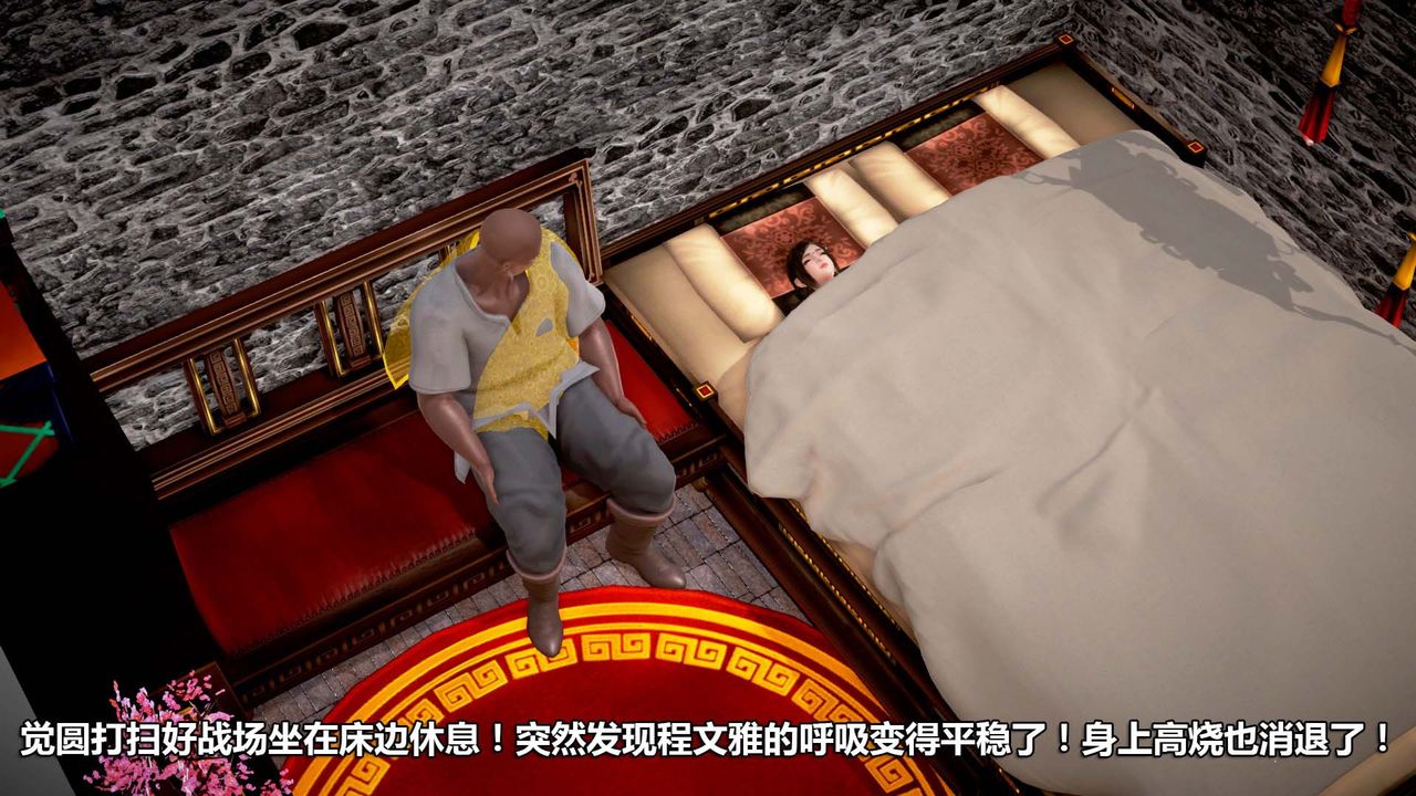 [3D]山野花和尚第03話