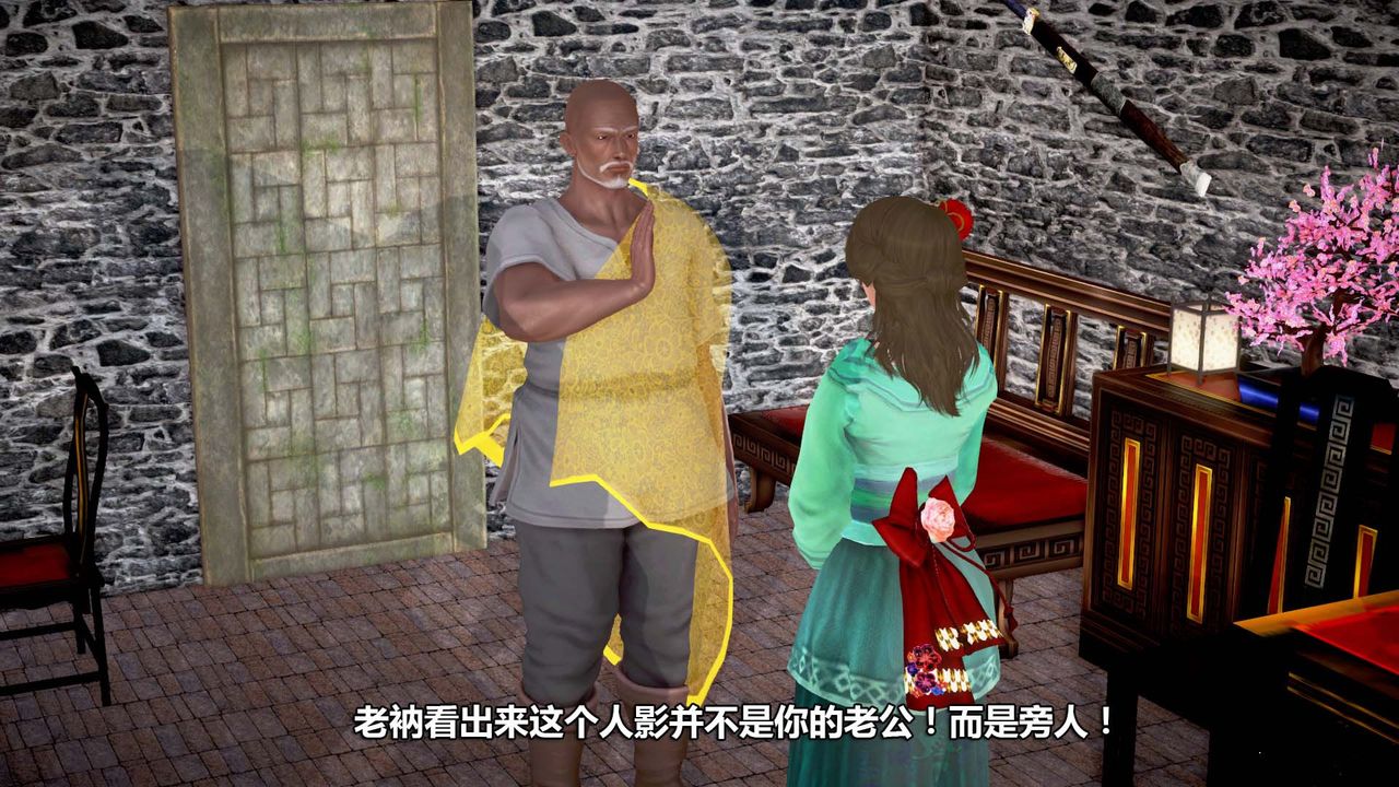 [3D]山野花和尚第03话