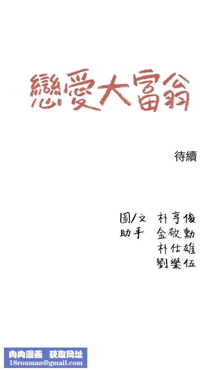 恋爱大富翁第7话-你想对我做什么?!