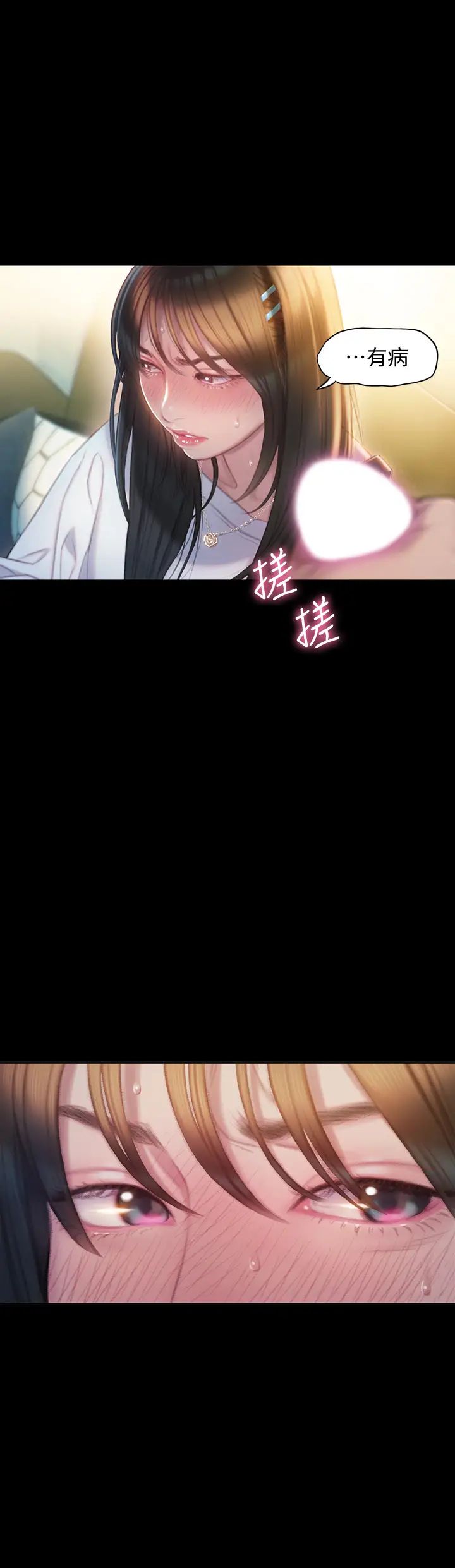 戀愛大富翁第8話-無法冷靜的褲襠