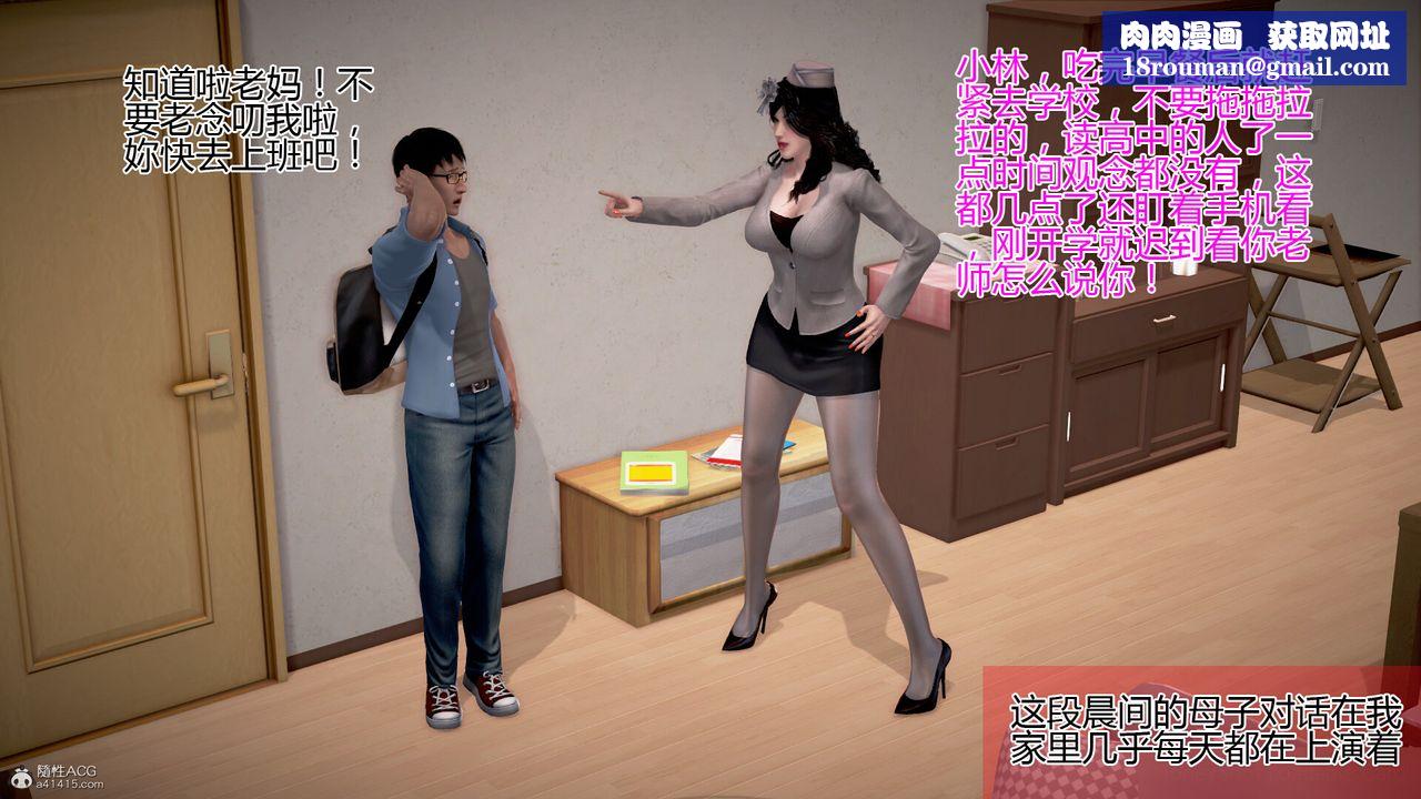 [3D]催眠妈妈第01话