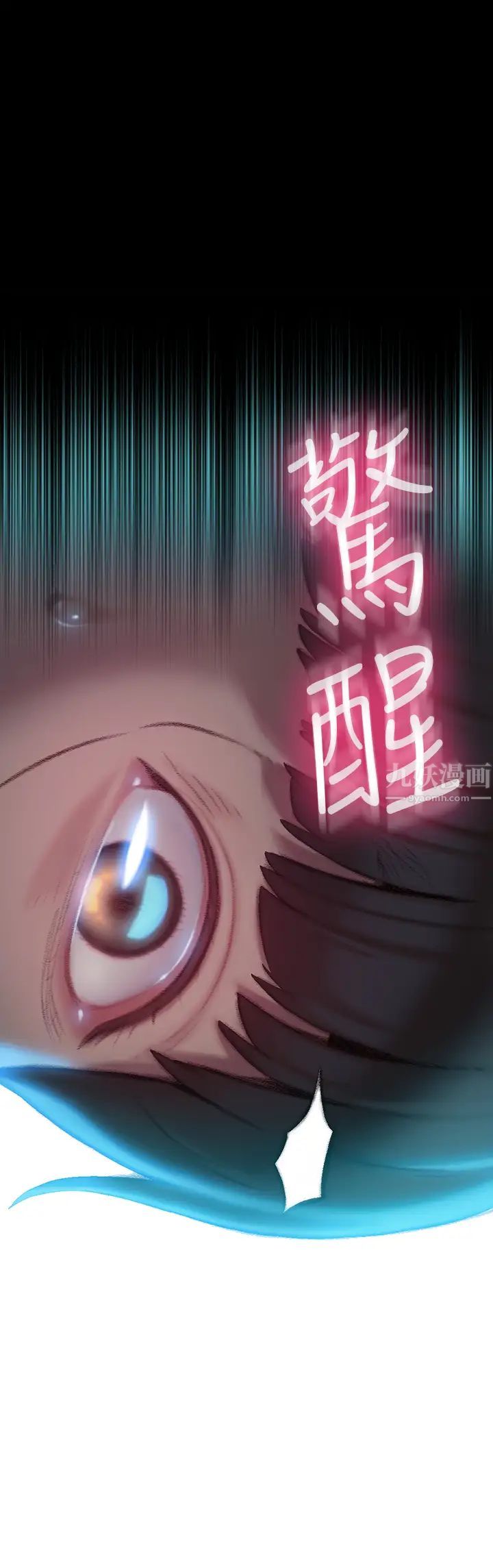 戀愛大富翁第8話-無法冷靜的褲襠