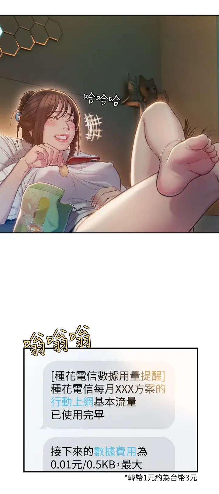 戀愛大富翁第8話-無法冷靜的褲襠