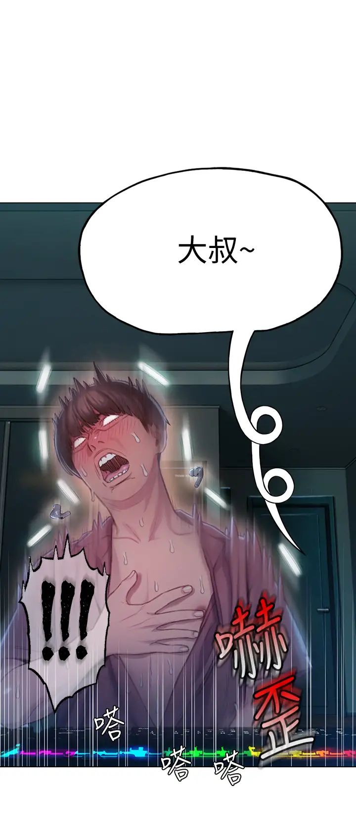 戀愛大富翁第8話-無法冷靜的褲襠