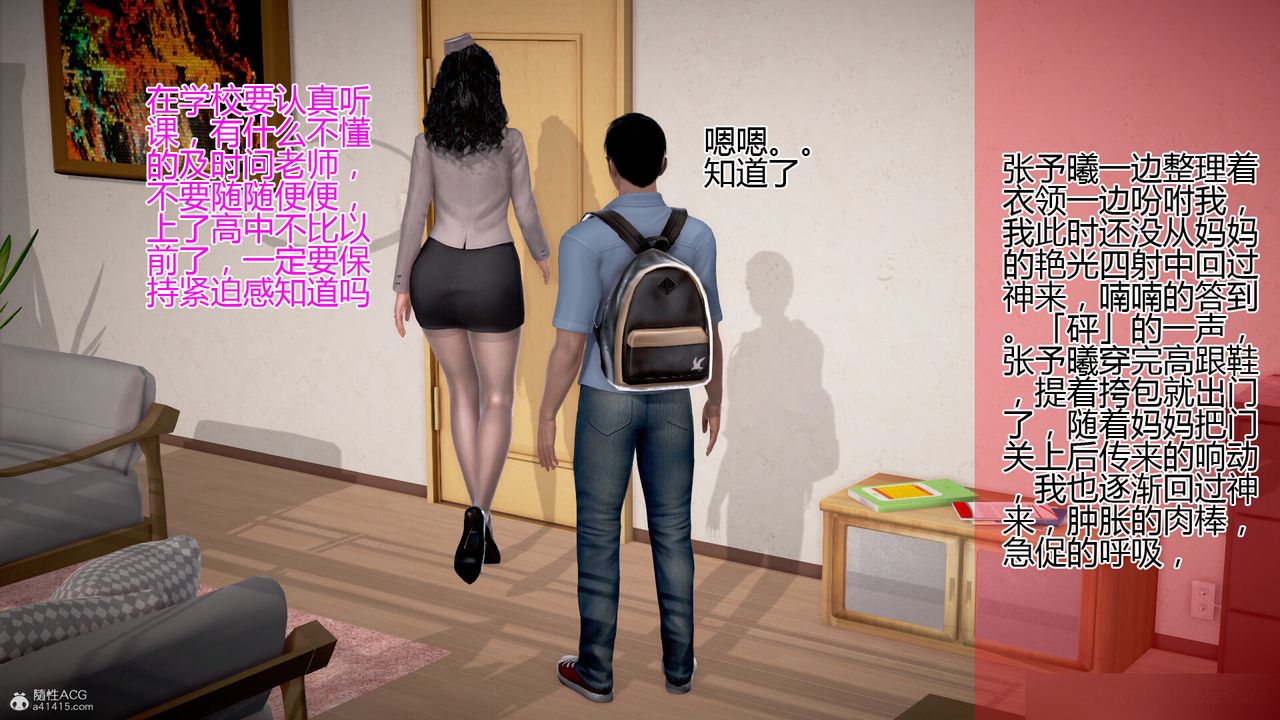 [3D]催眠媽媽第01話