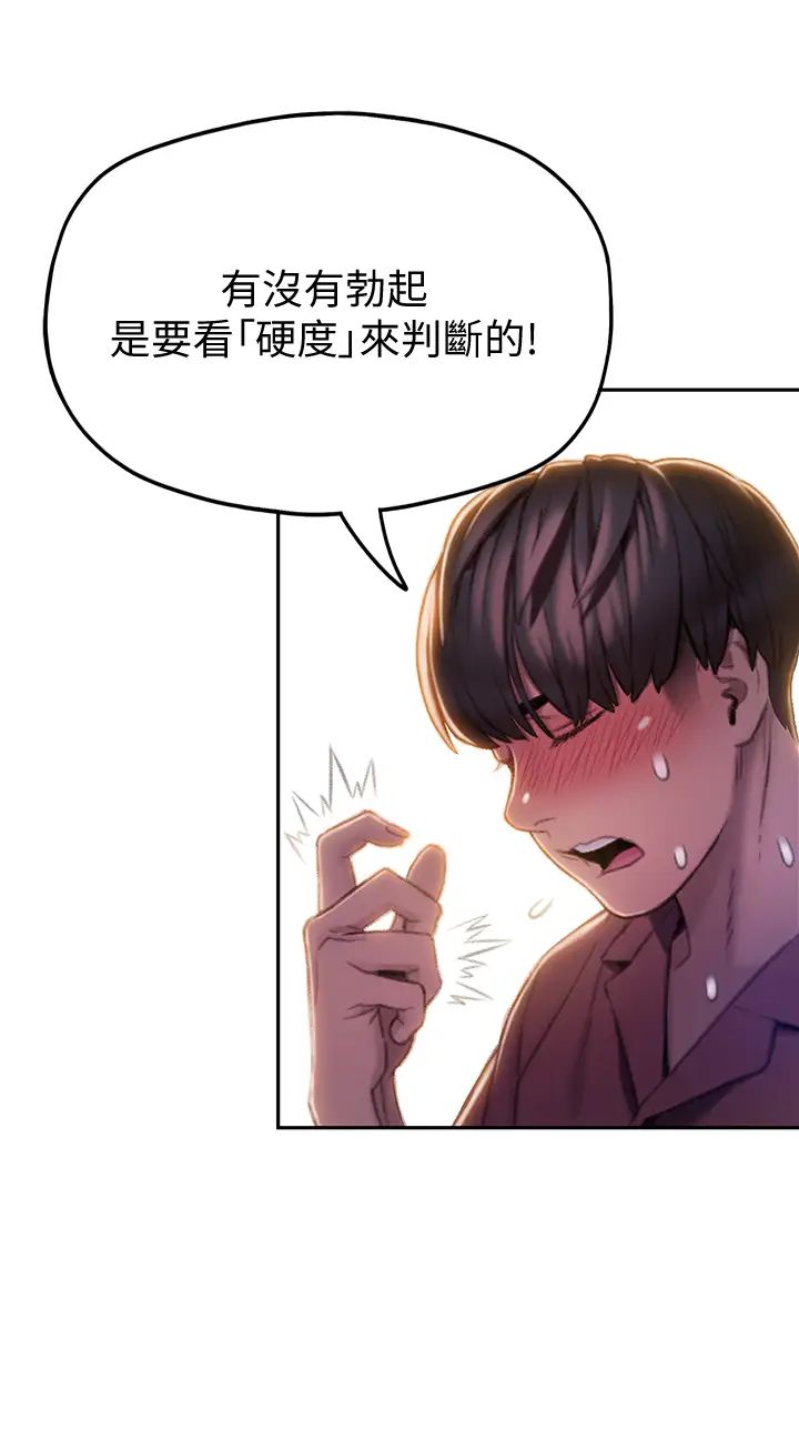 戀愛大富翁第9話-猝不及防的觸碰