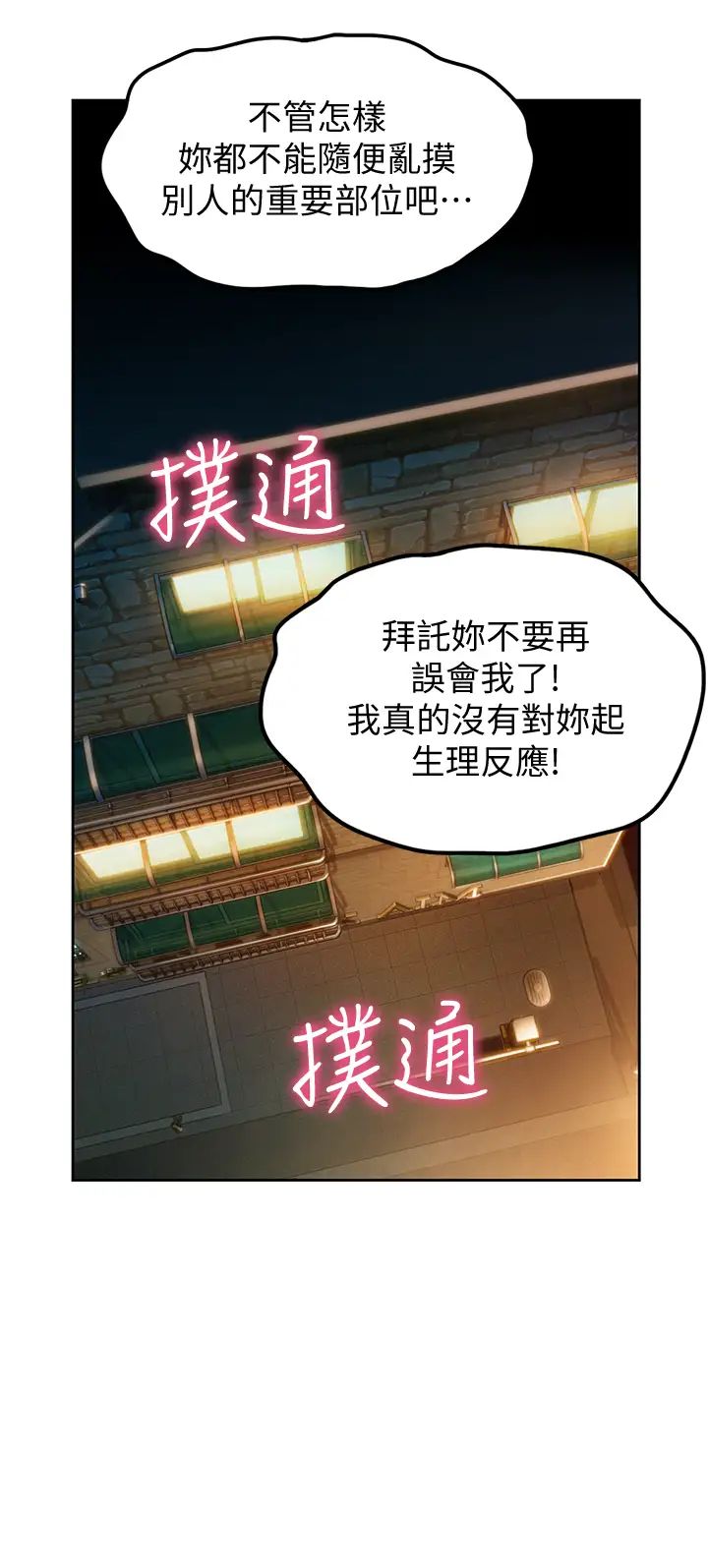 戀愛大富翁第9話-猝不及防的觸碰