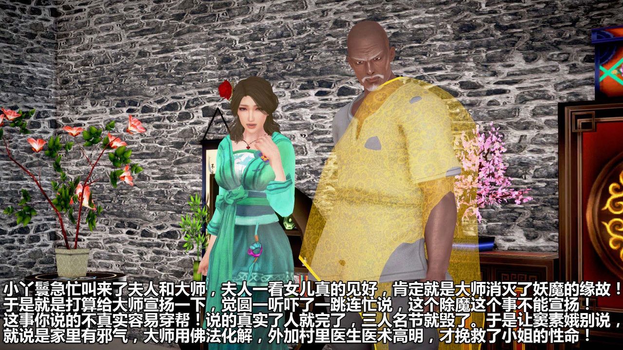 [3D]山野花和尚最終話