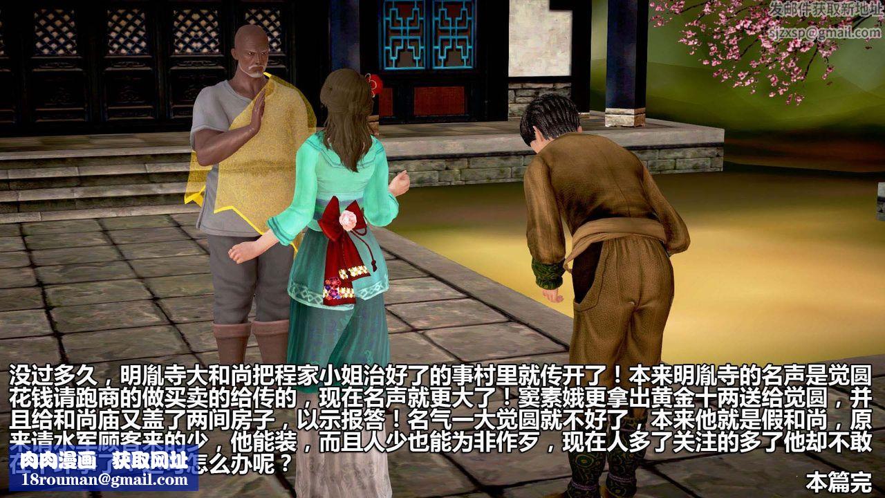 [3D]山野花和尚最终话