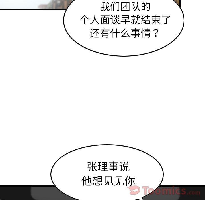 找回自我第16話