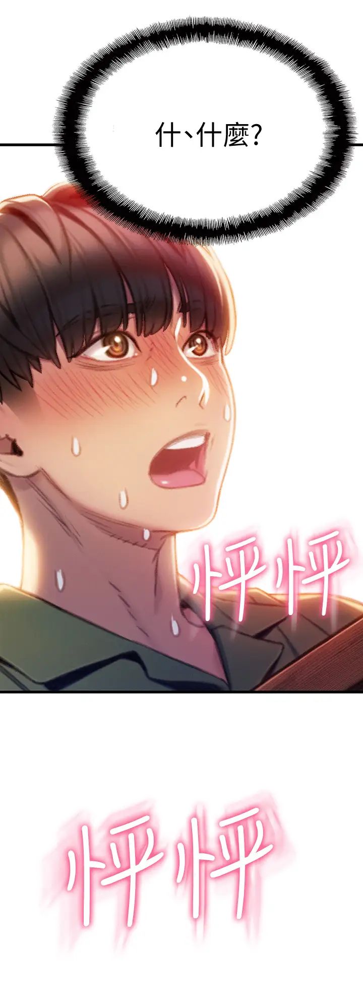 戀愛大富翁第10話-千娜若隱若現的私處