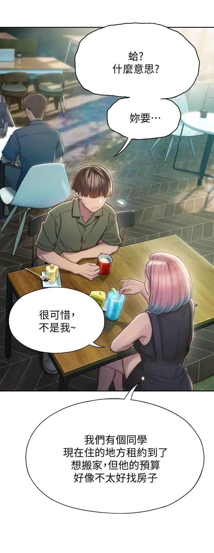 戀愛大富翁第11話-動搖人心的兩個女人