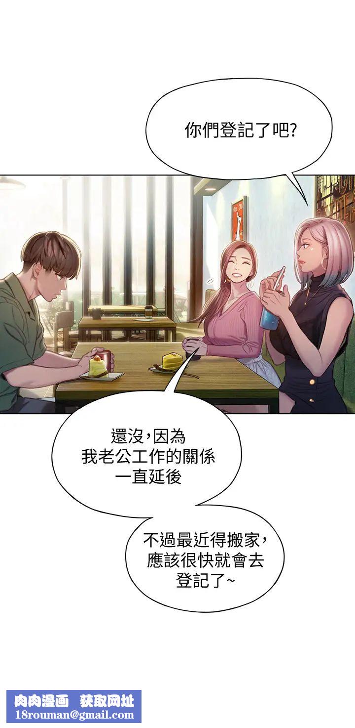 恋爱大富翁第11话-动摇人心的两个女人