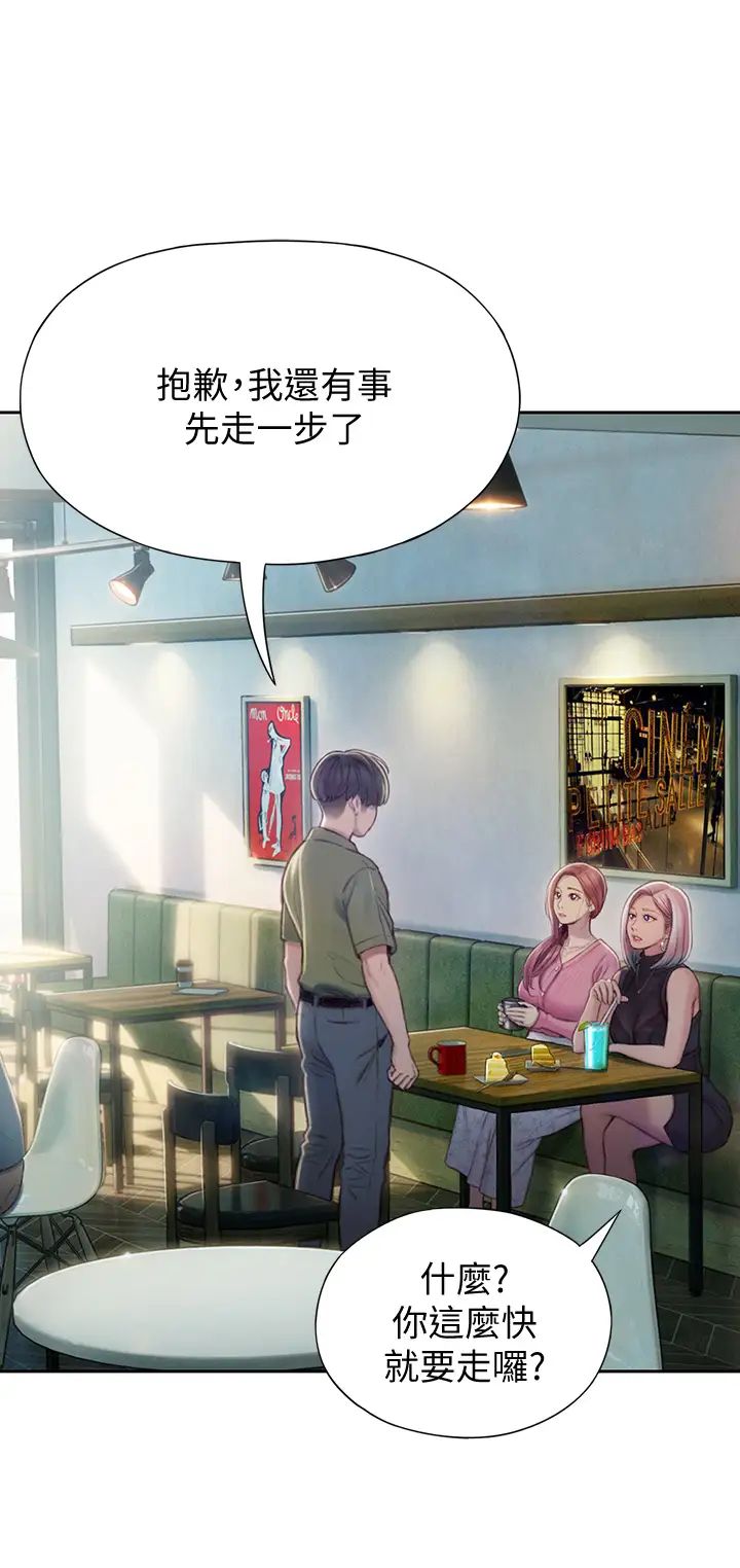 戀愛大富翁第11話-動搖人心的兩個女人