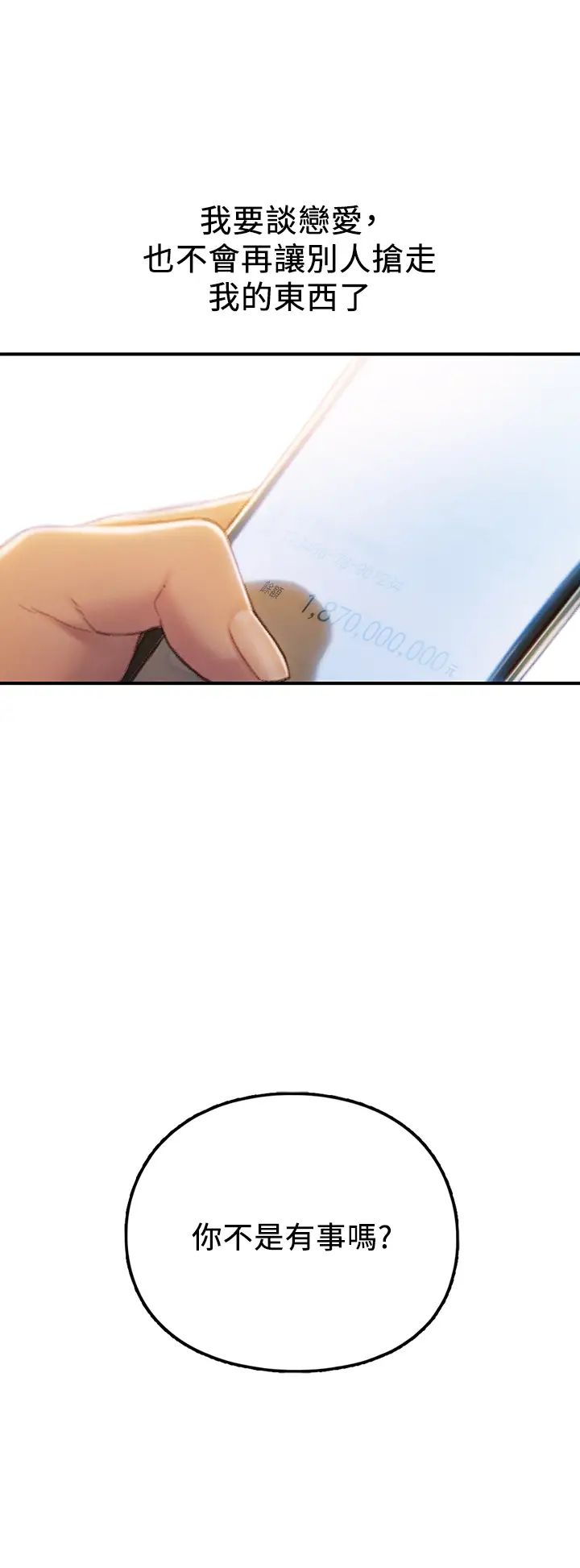 恋爱大富翁第11话-动摇人心的两个女人