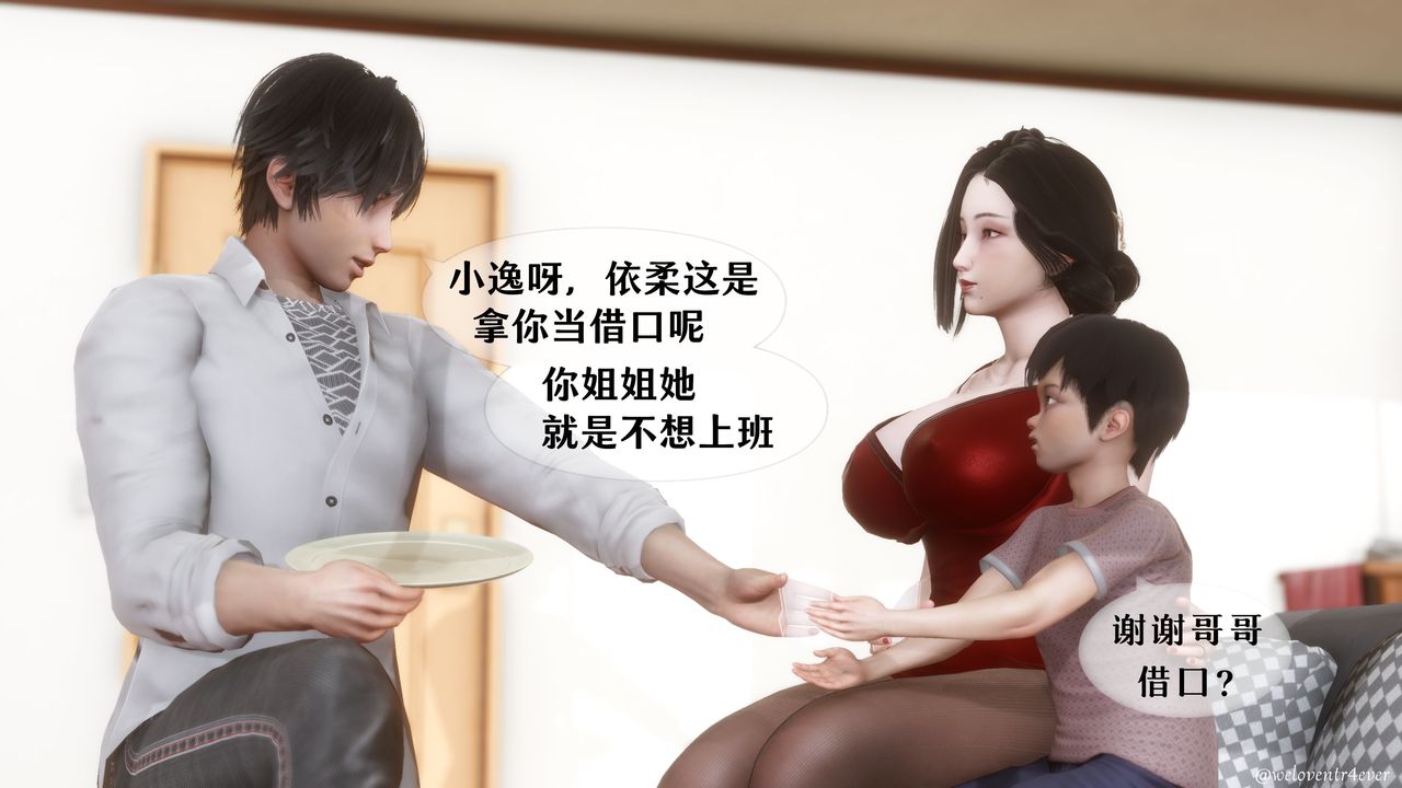 [3D]我的美腿女友和她的內向表弟第01話