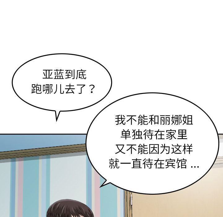 找回自我第17話