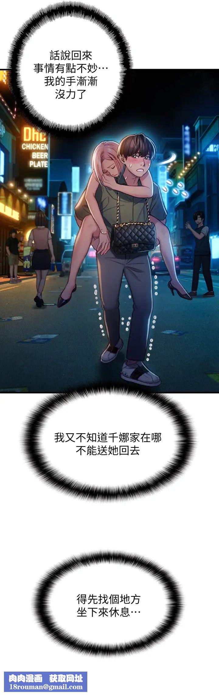 恋爱大富翁第12话-摩铁初体验