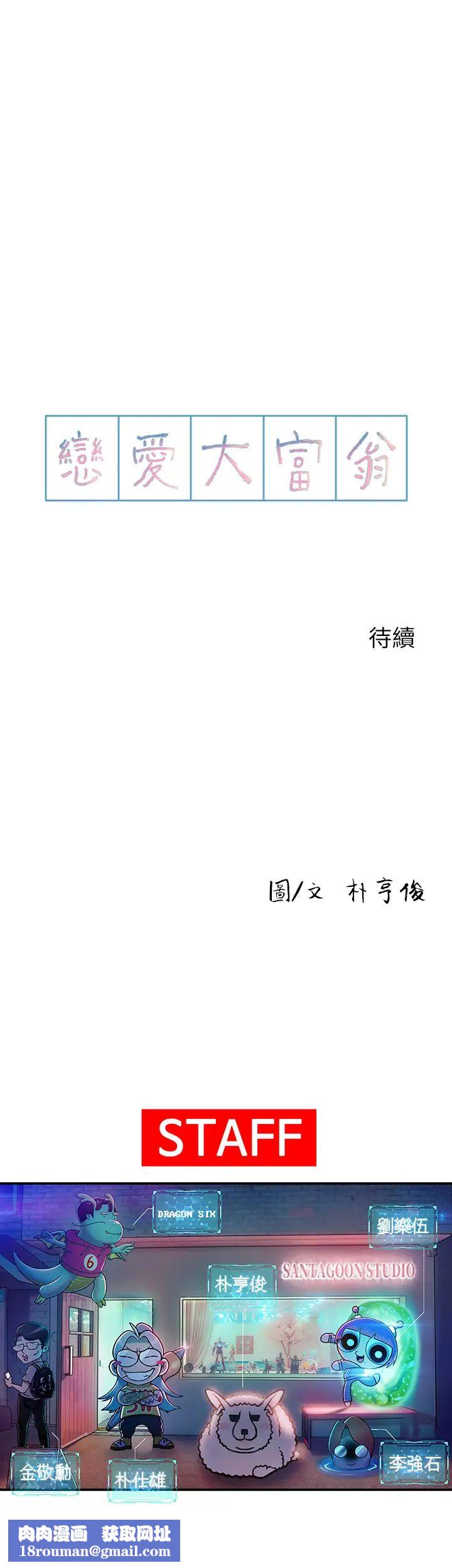 恋爱大富翁第12话-摩铁初体验