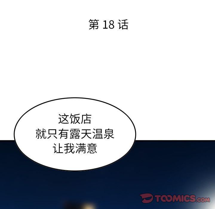 找回自我第18話