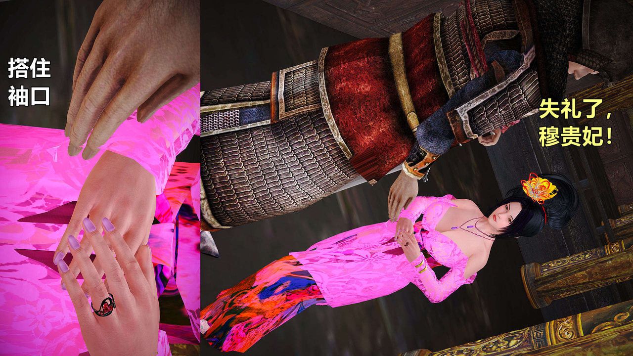 [3D]黄蓉襄阳后记续集-侠女春情01-10+番外贵妃省亲01话