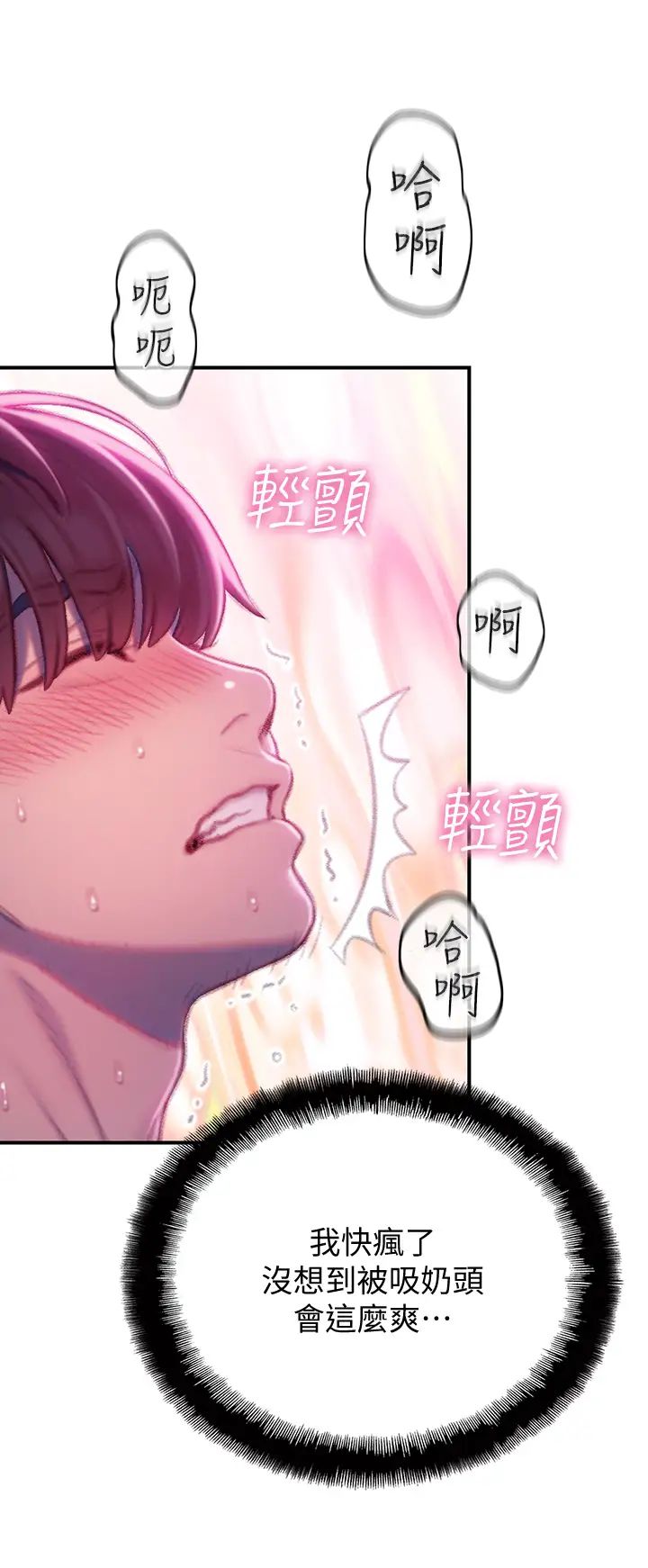 戀愛大富翁第13話-超越朋友關係的夜晚