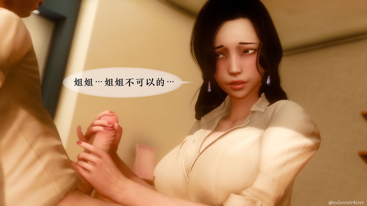 [3D]我的美腿女友和她的内向表弟第03话