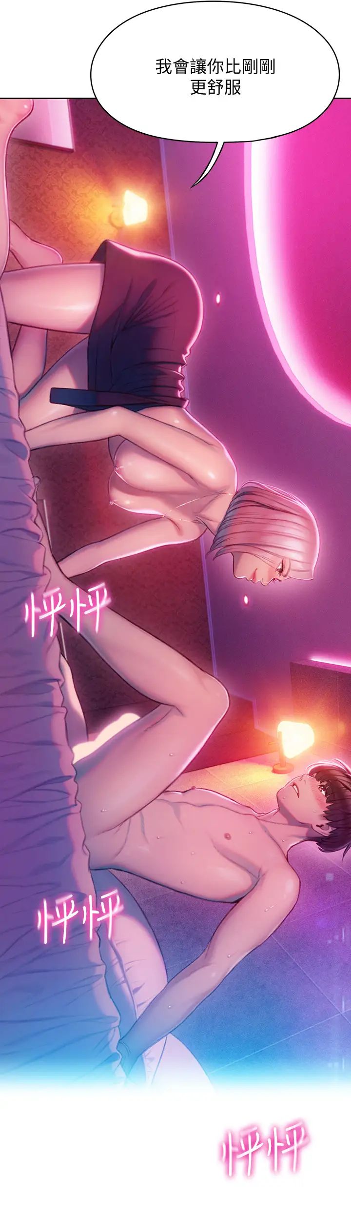 戀愛大富翁第14話-宇浩…我受不了了…