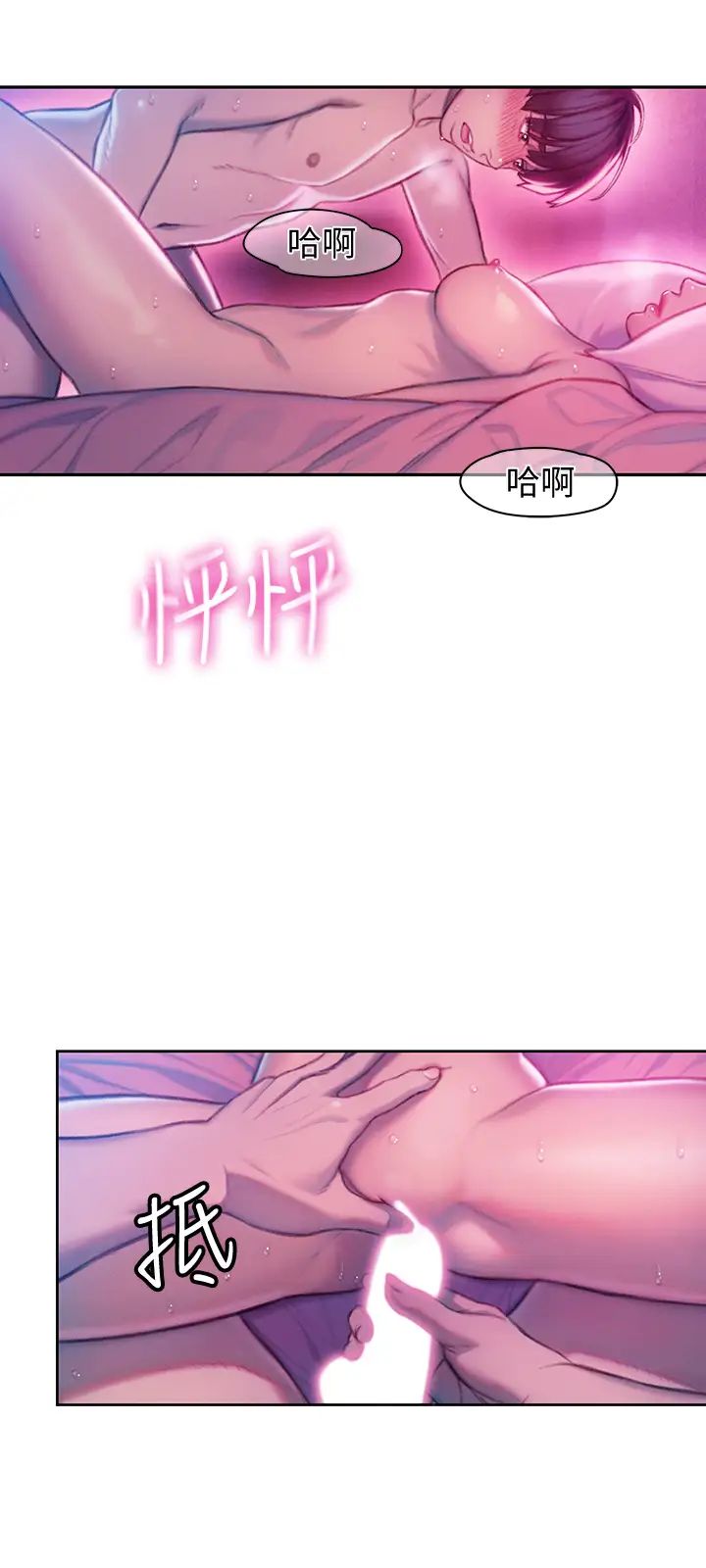 戀愛大富翁第14話-宇浩…我受不了了…